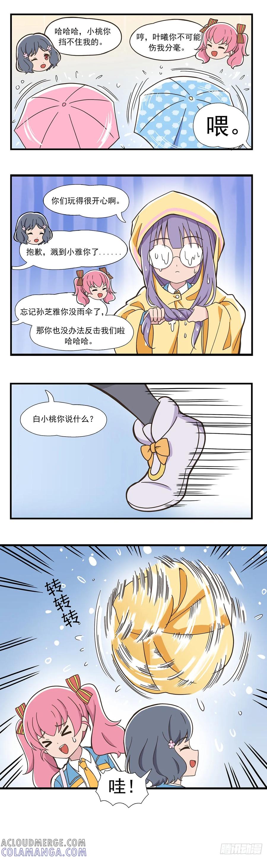 《呼唤少女》下雨 第5页
