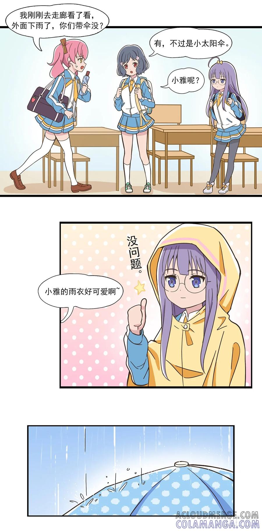 《呼唤少女》下雨 第2页