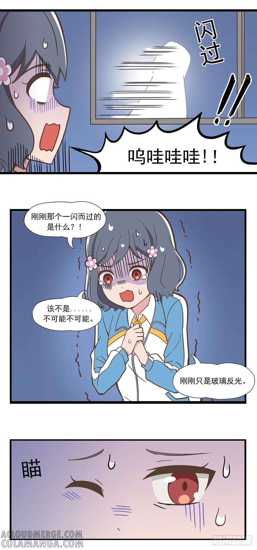 《呼唤少女》回南天 第4页