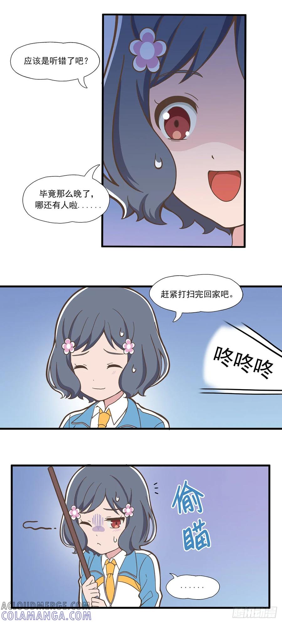 《呼唤少女》回南天 第3页