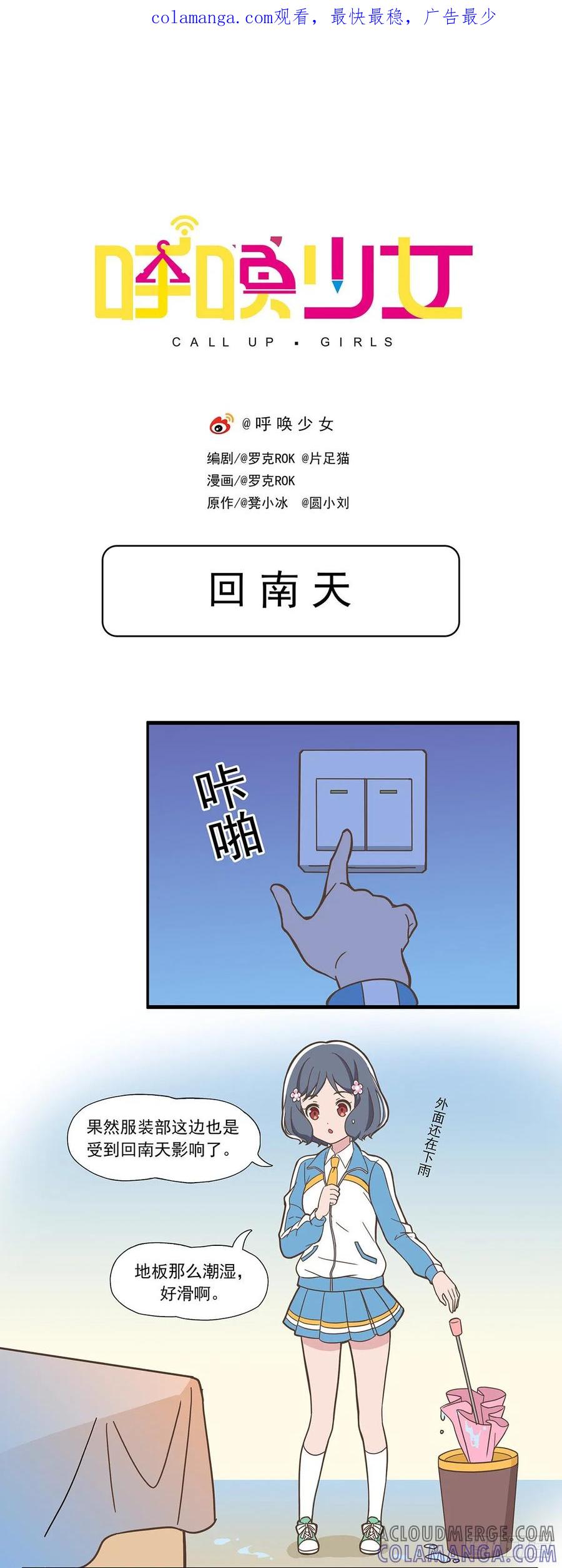 《呼唤少女》回南天 第1页