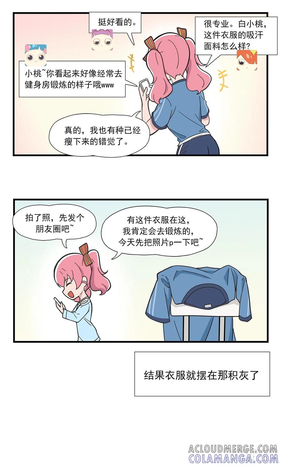 《呼唤少女》锻炼 第5页