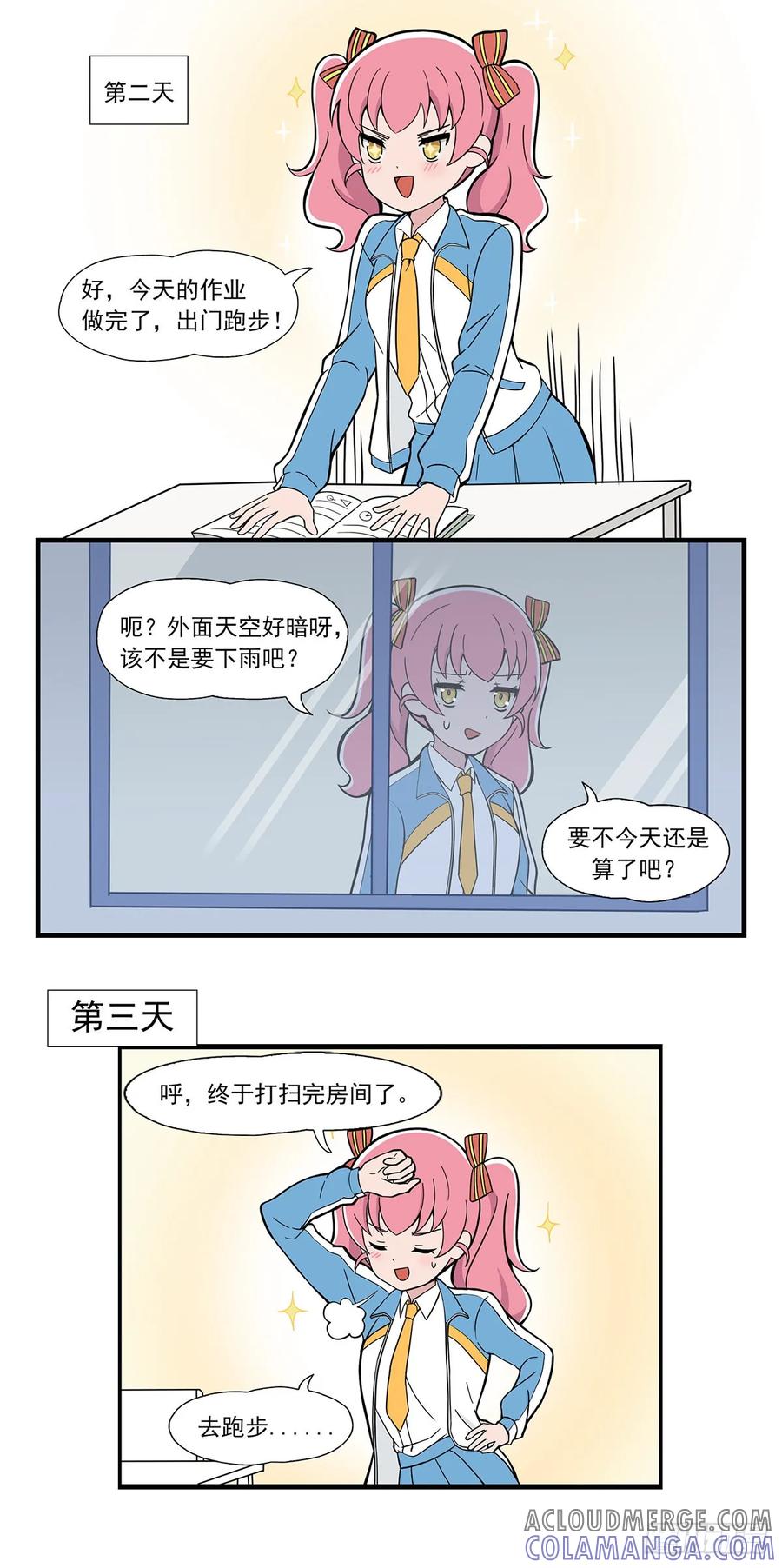 《呼唤少女》锻炼 第2页