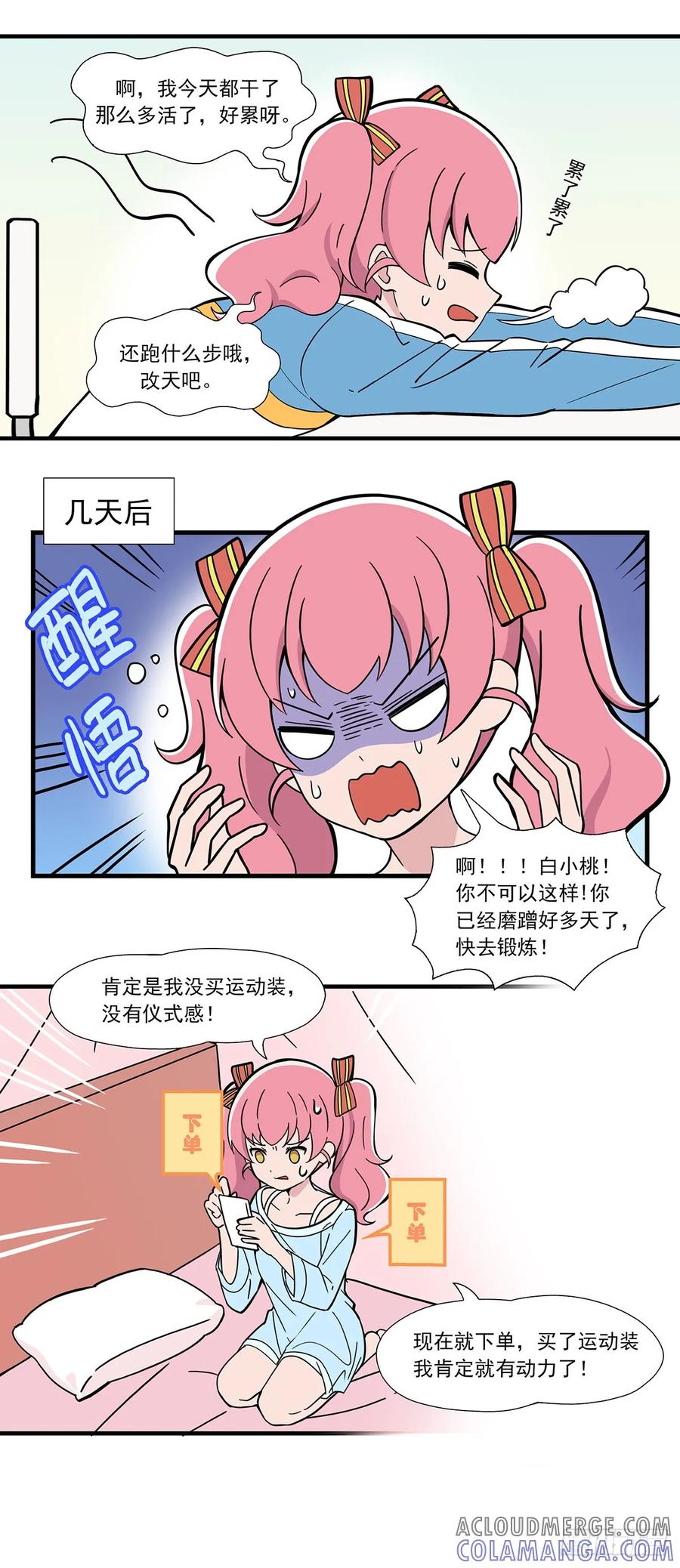 《呼唤少女》锻炼 第3页
