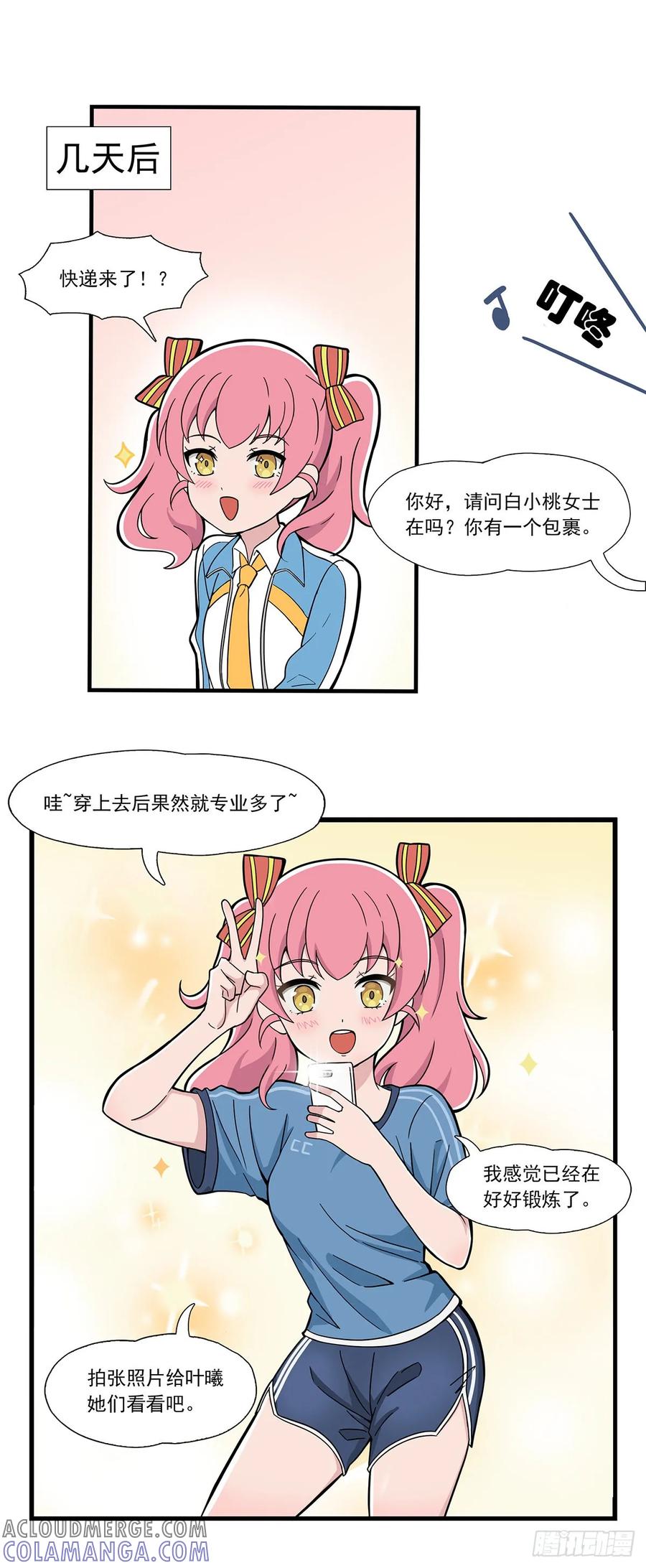 《呼唤少女》锻炼 第4页
