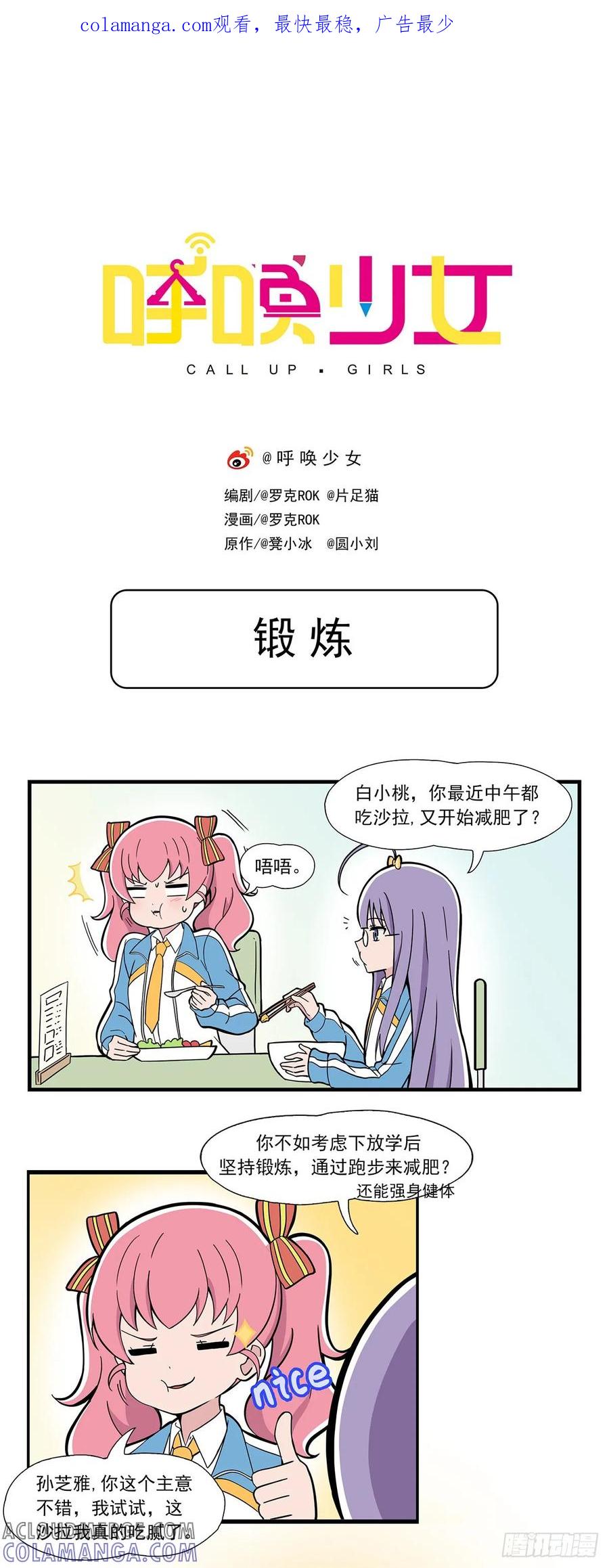 《呼唤少女》锻炼 第1页