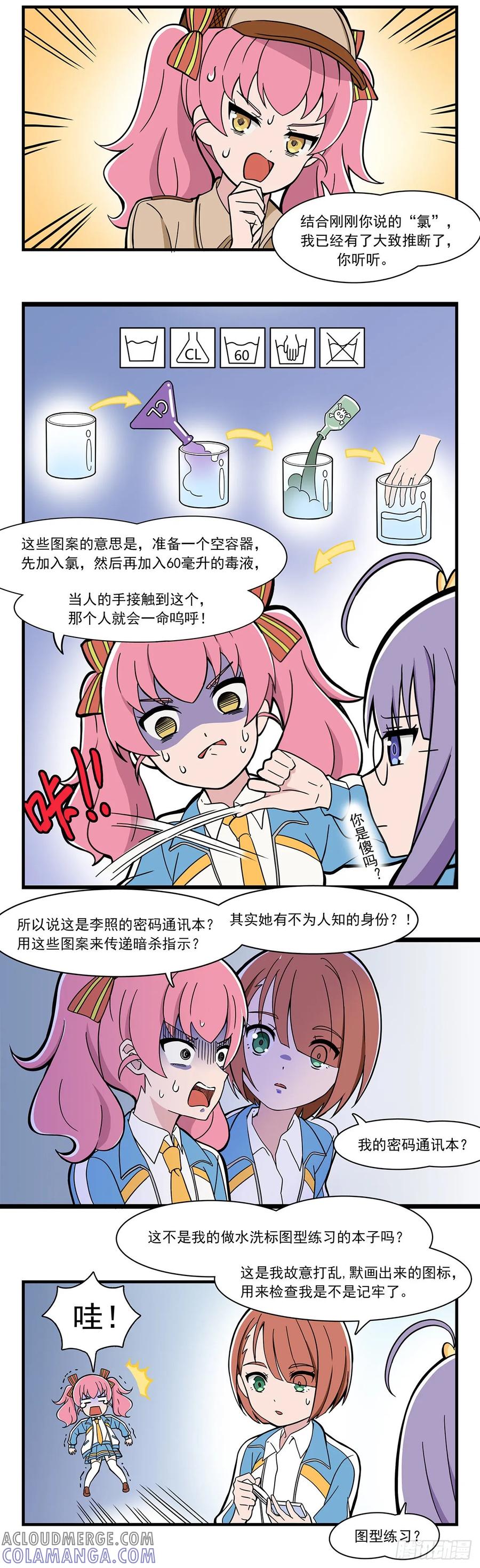 《呼唤少女》洗水标 第3页