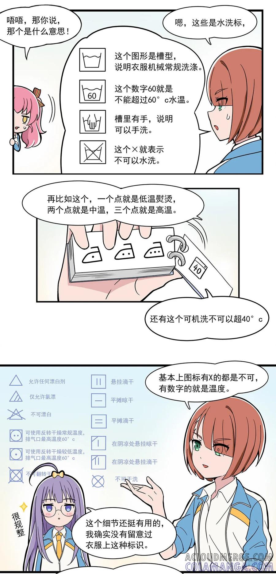 《呼唤少女》洗水标 第4页