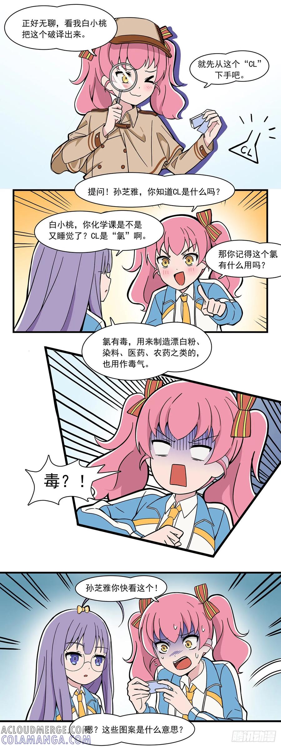 《呼唤少女》洗水标 第2页