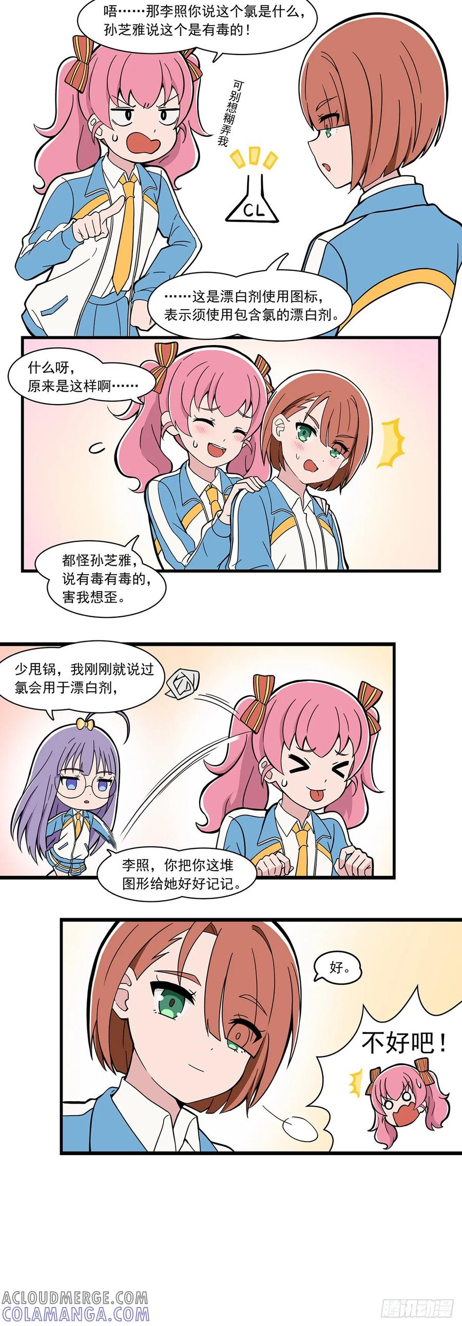 《呼唤少女》洗水标 第5页