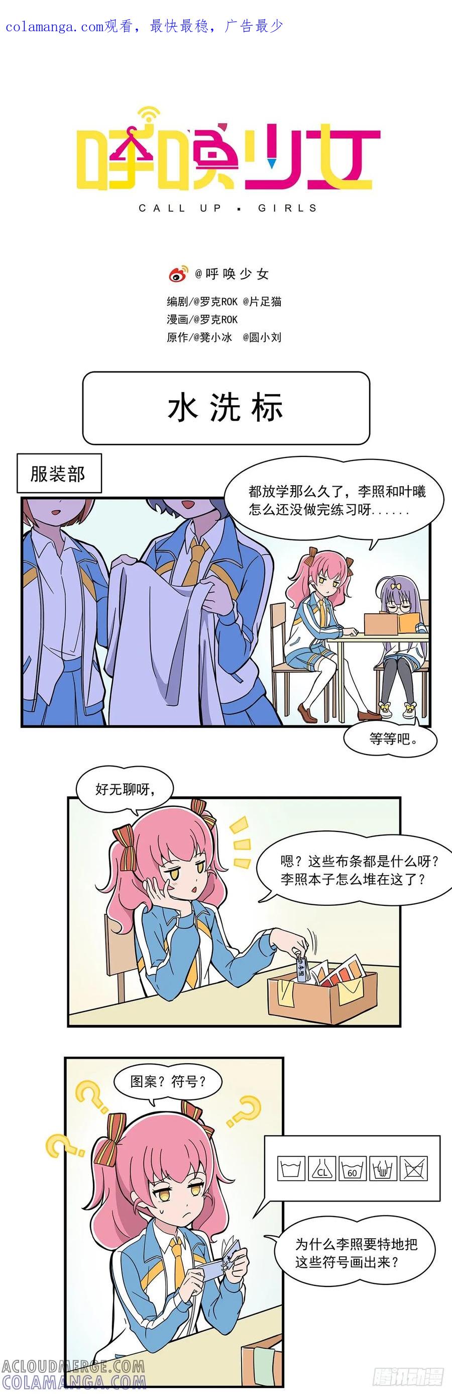 《呼唤少女》洗水标 第1页
