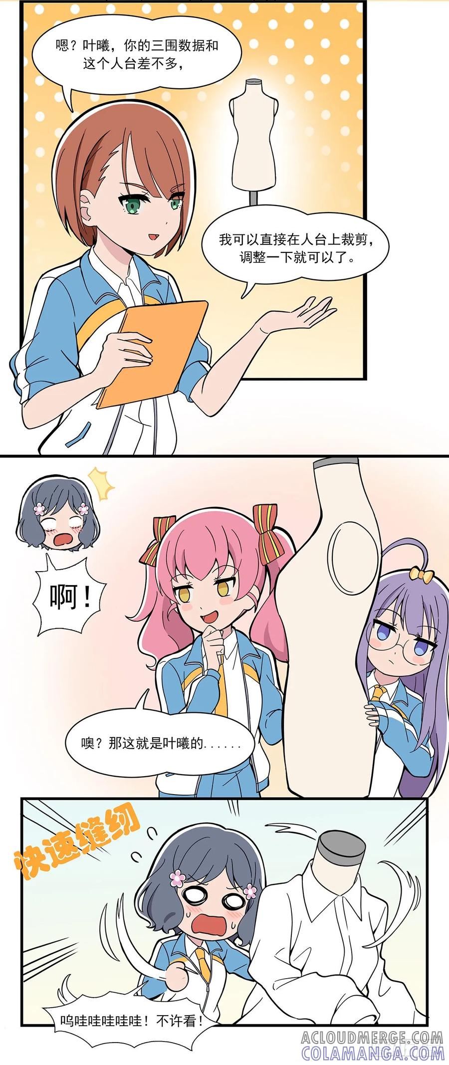 《呼唤少女》测三围 第4页