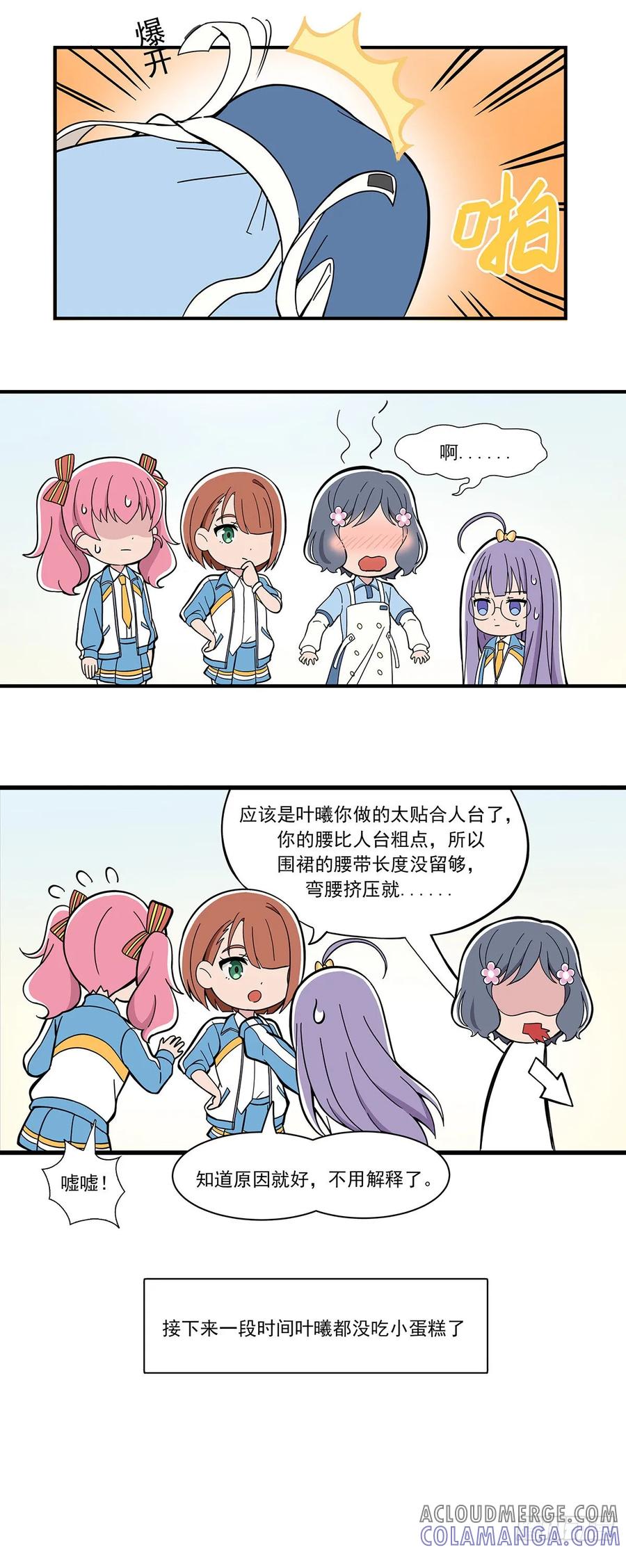 《呼唤少女》测三围 第7页