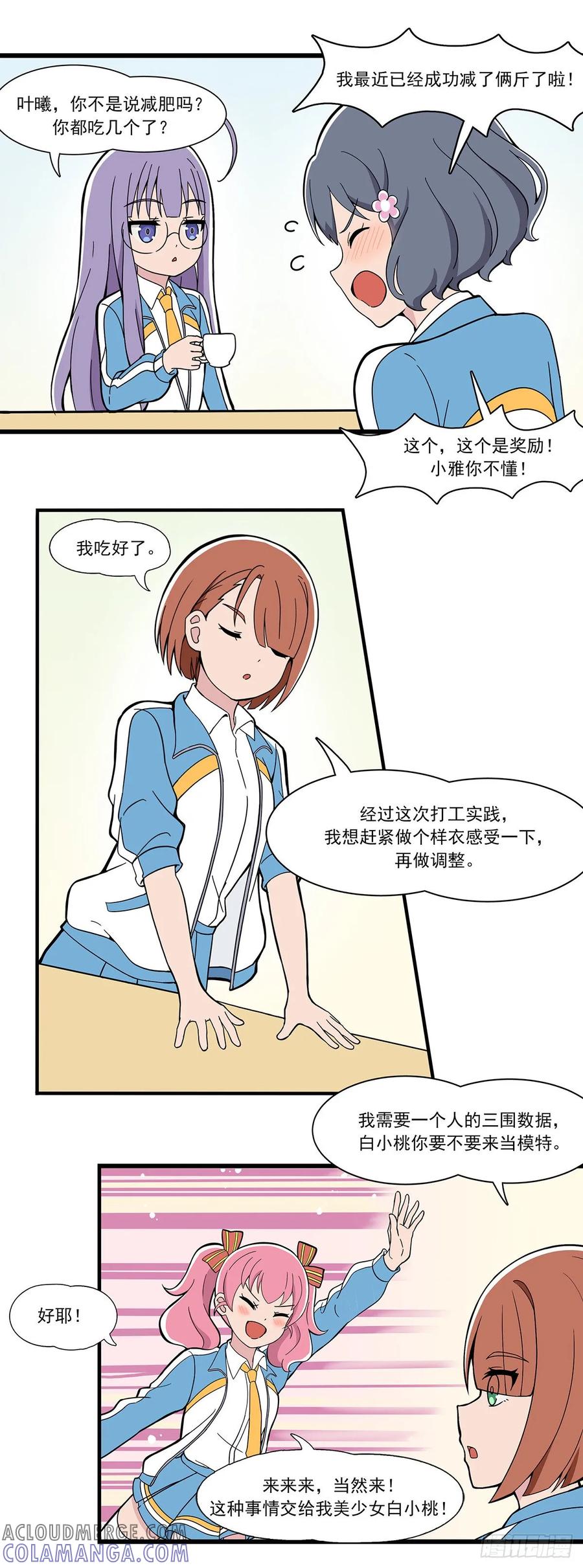 《呼唤少女》测三围 第2页
