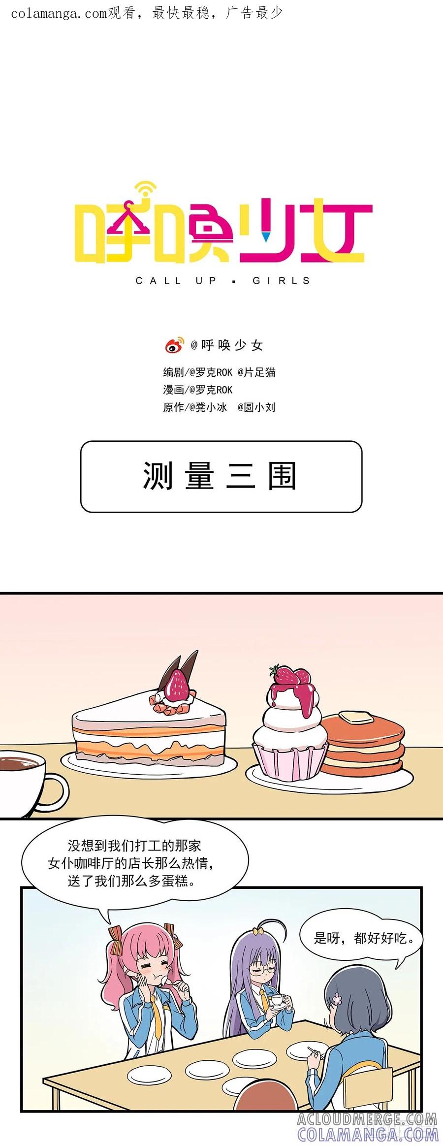 《呼唤少女》测三围 第1页
