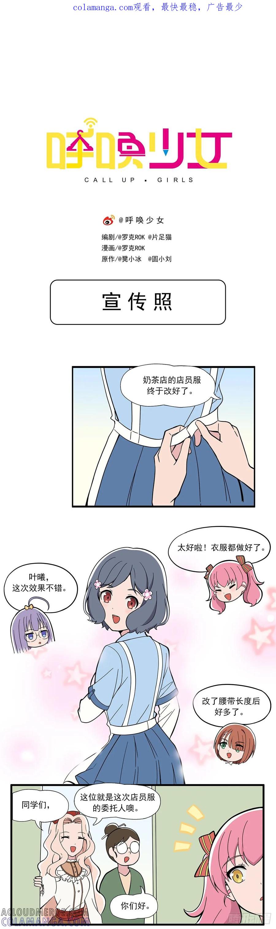 《呼唤少女》宣传照 第1页