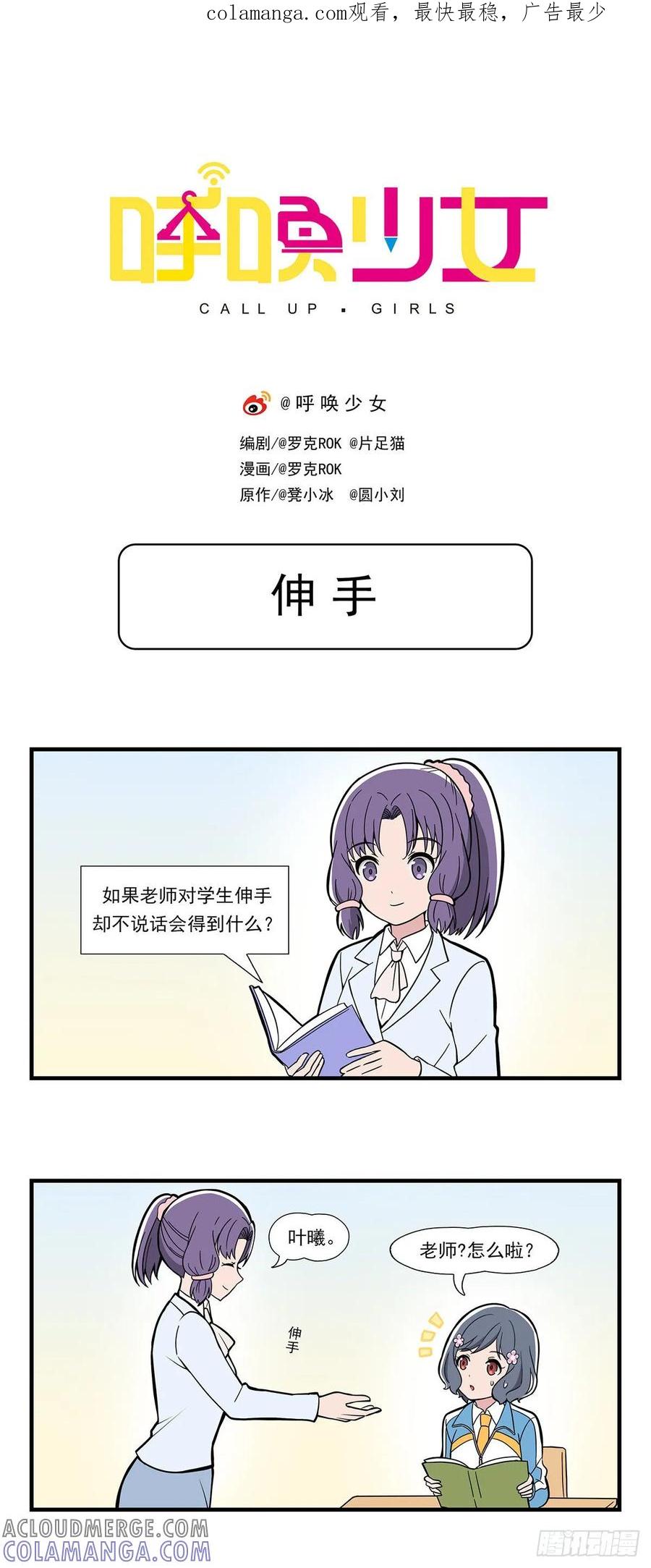 《呼唤少女》伸手 第1页