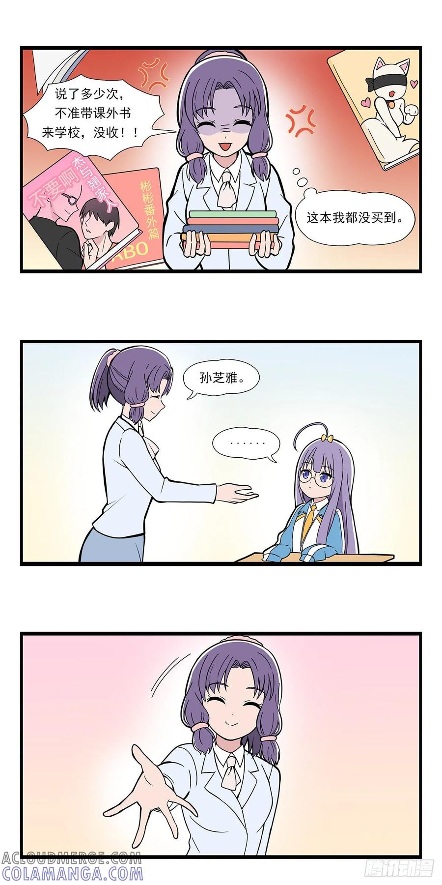 《呼唤少女》伸手 第4页