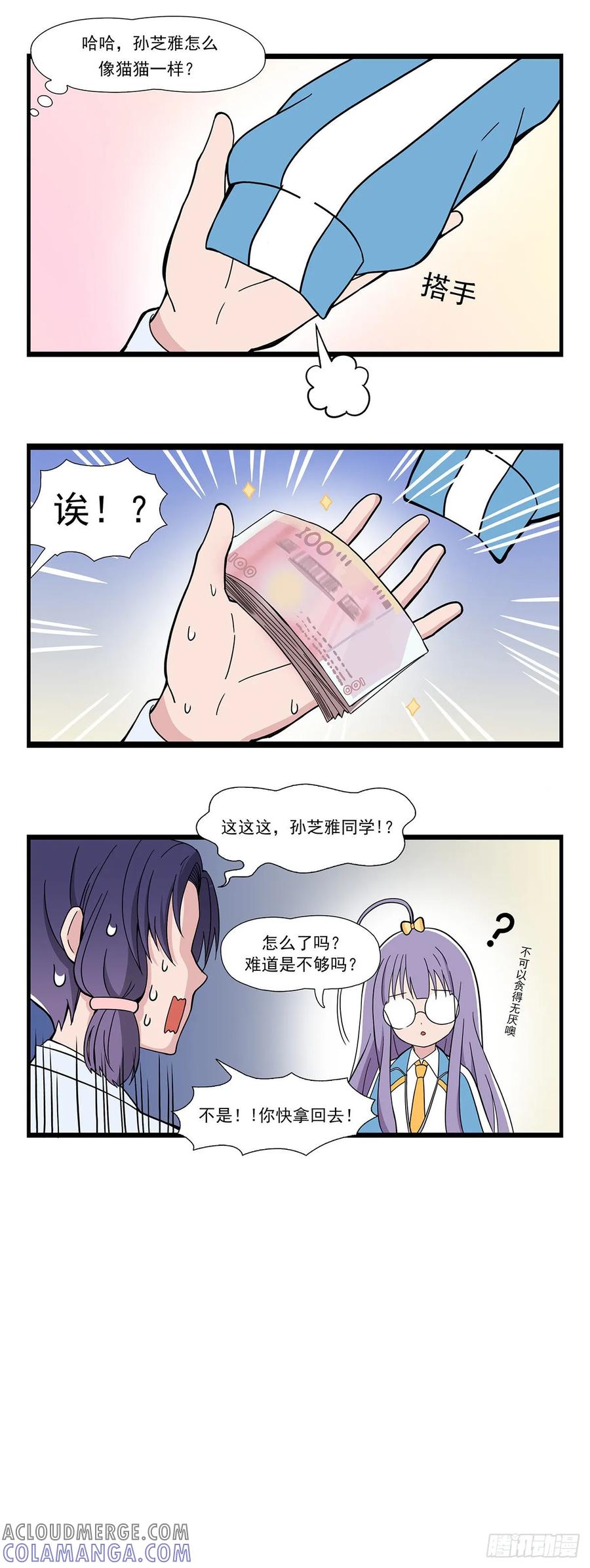 《呼唤少女》伸手 第5页