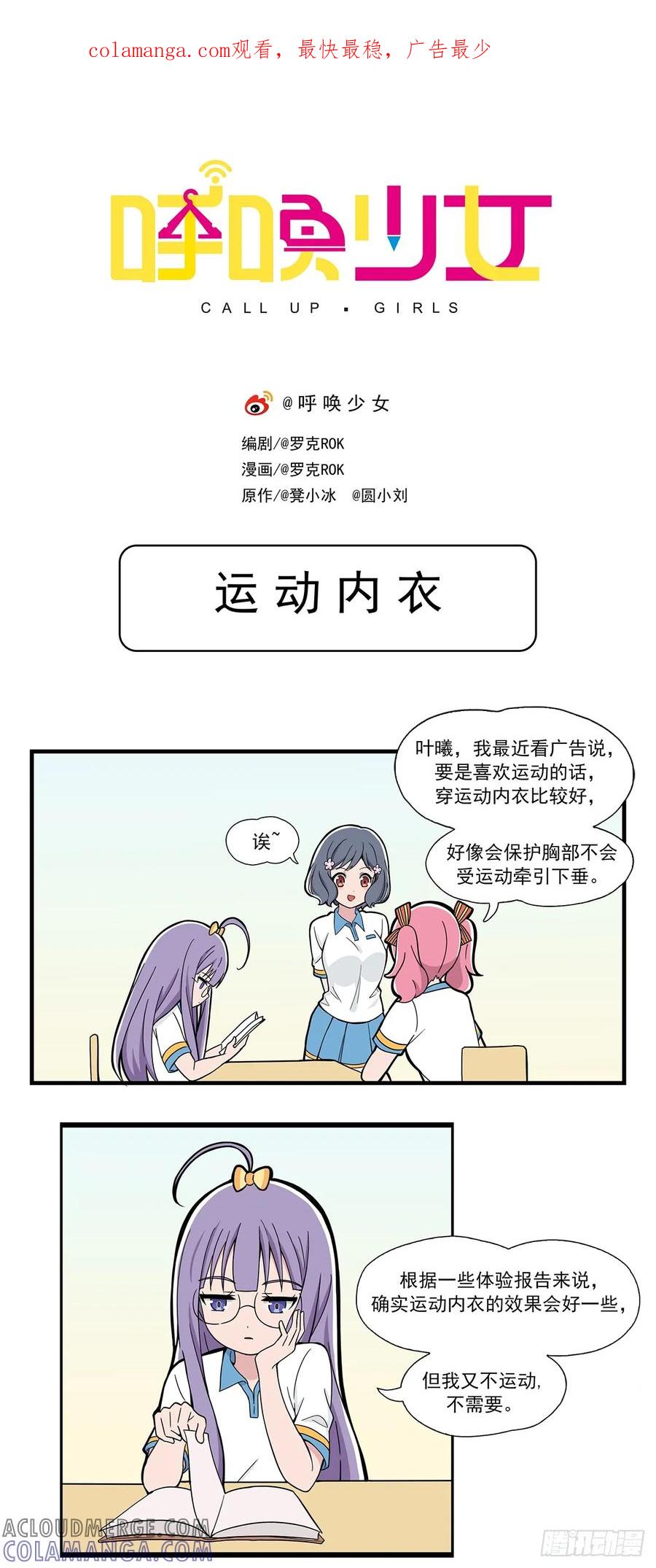 《呼唤少女》运动内衣 第1页