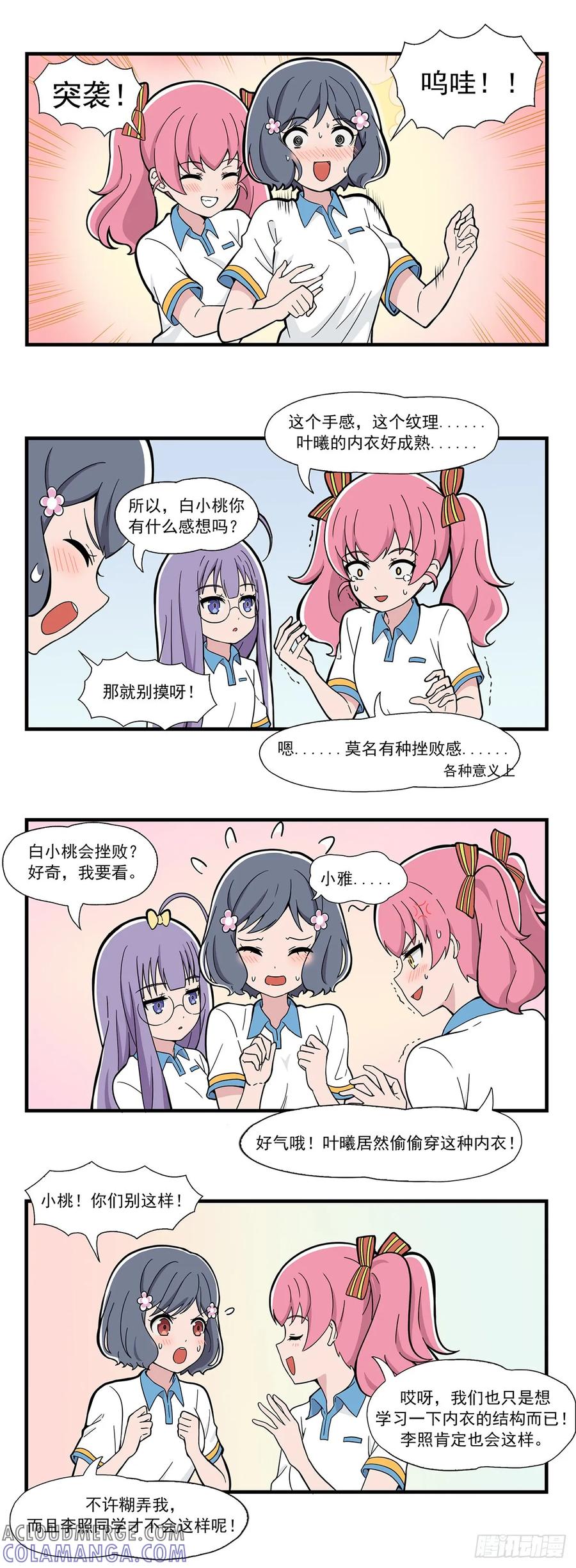 《呼唤少女》运动内衣 第3页