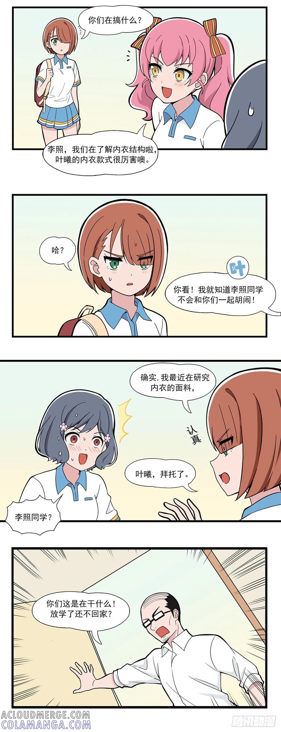 《呼唤少女》运动内衣 第4页