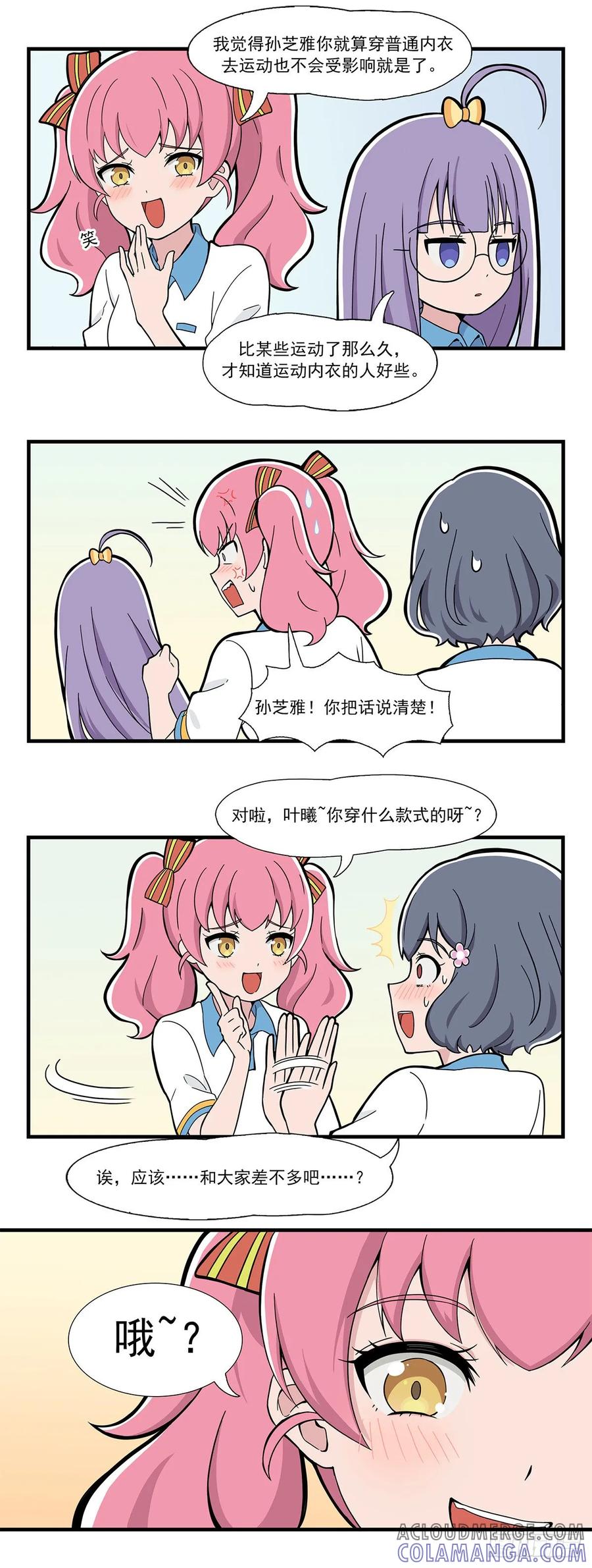 《呼唤少女》运动内衣 第2页