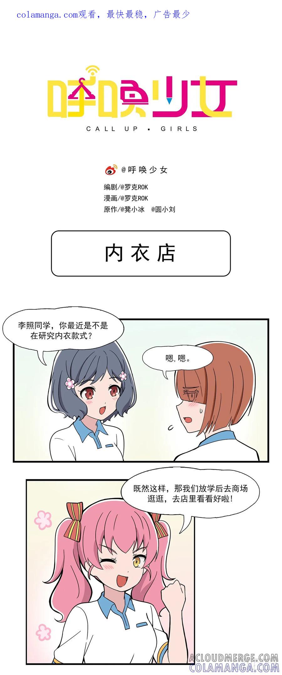 《呼唤少女》内衣店 第1页
