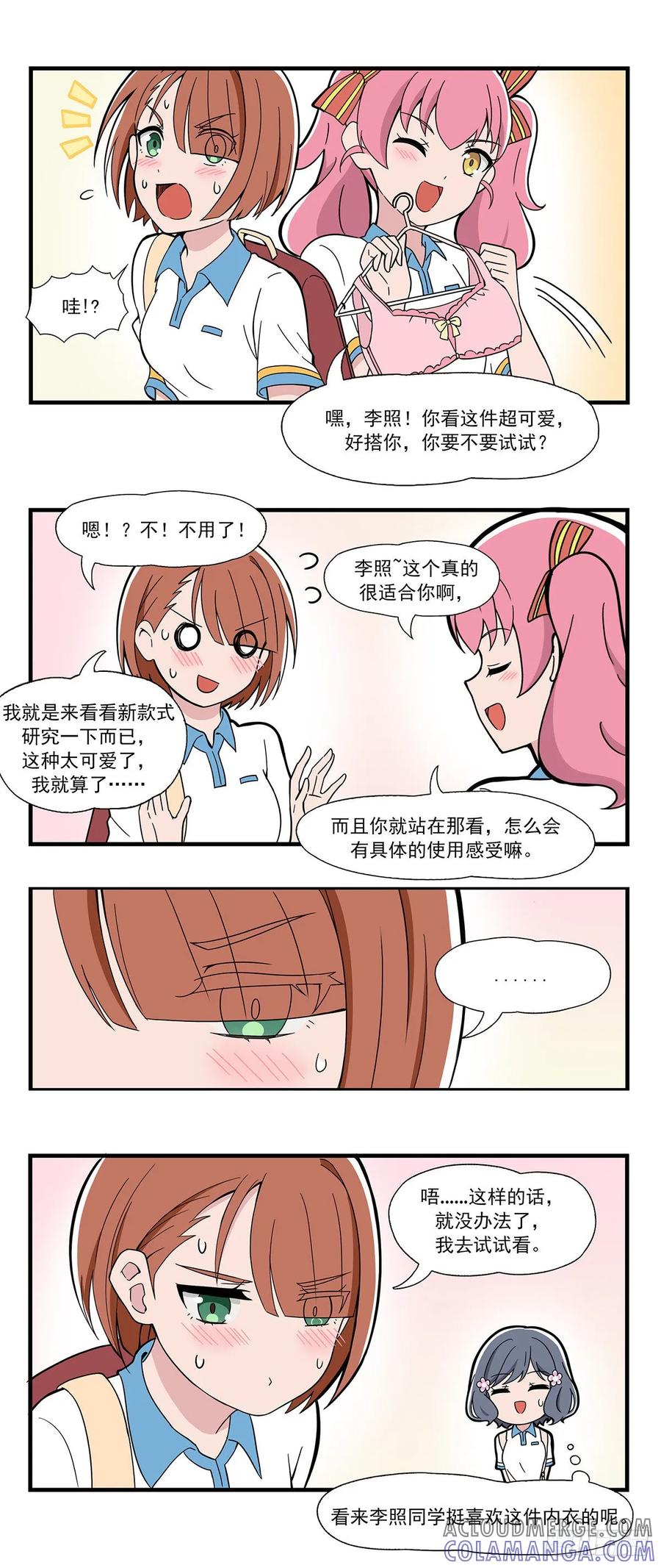 《呼唤少女》内衣店 第3页