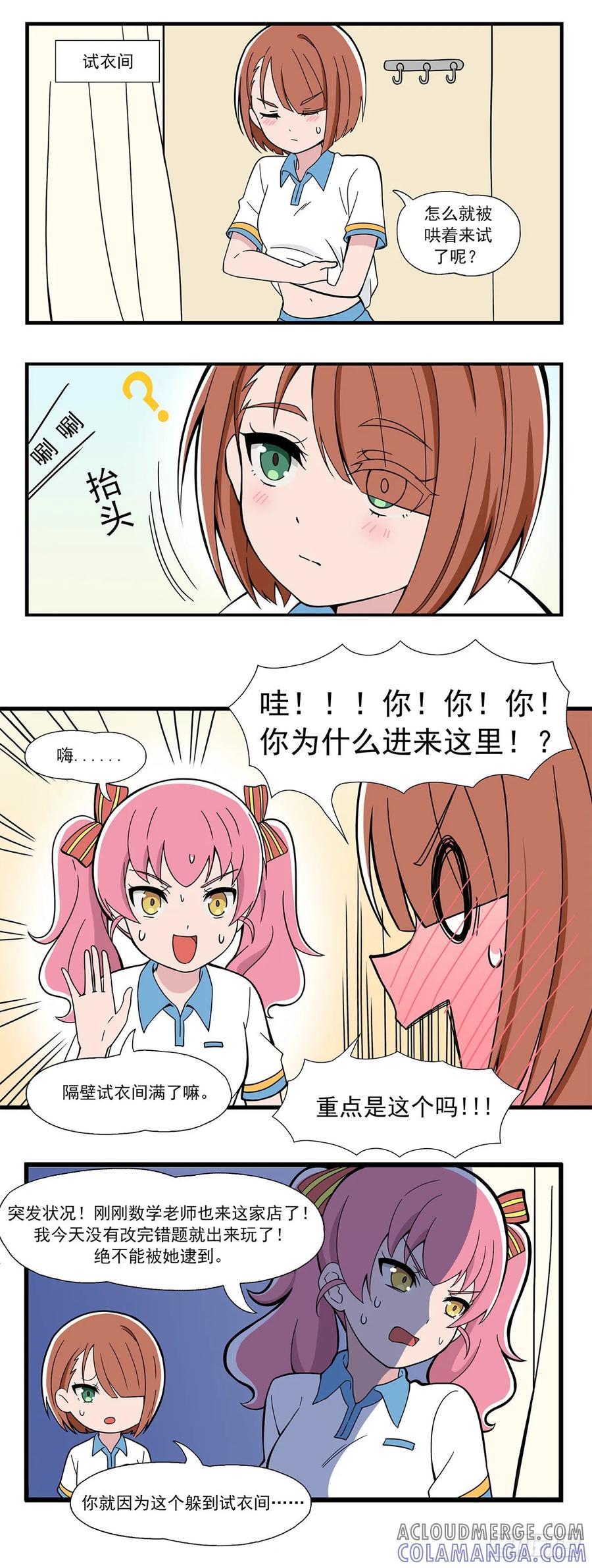 《呼唤少女》内衣店 第4页