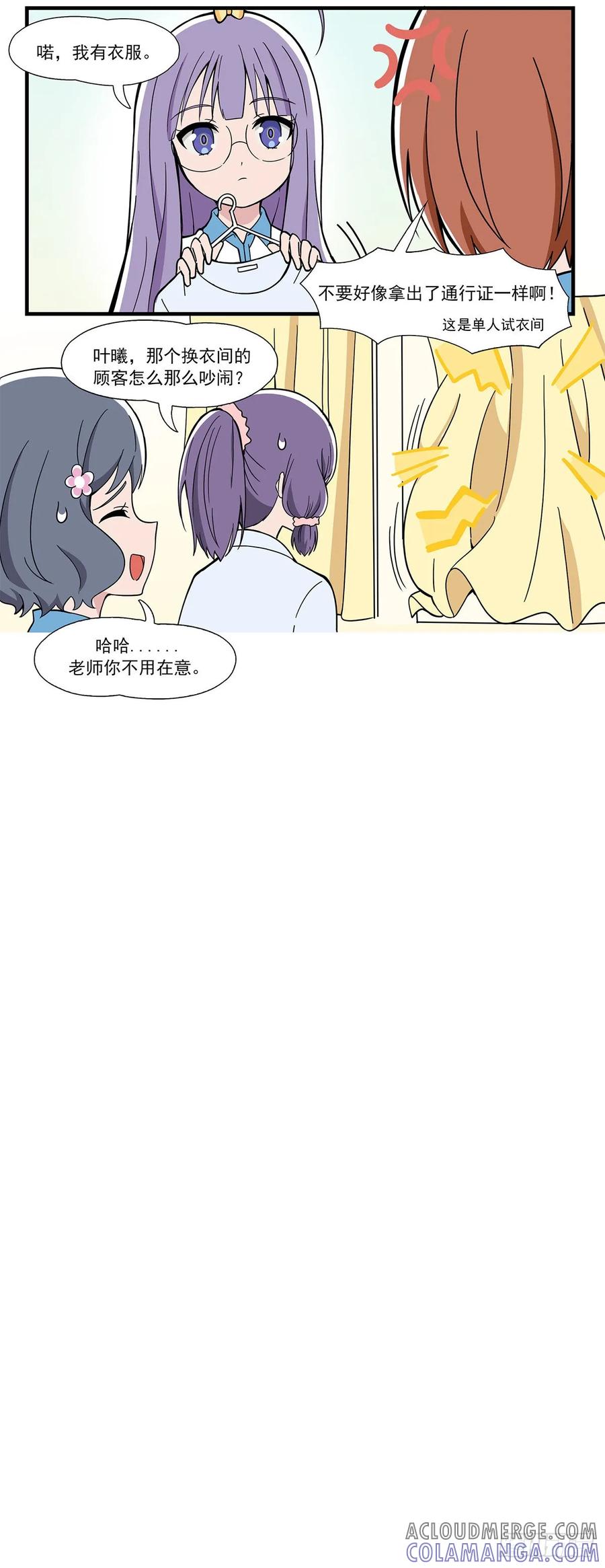 《呼唤少女》内衣店 第6页
