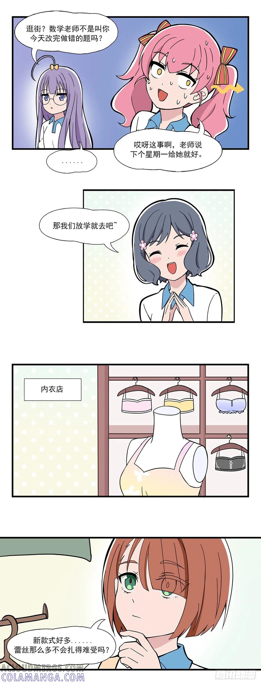 《呼唤少女》内衣店 第2页