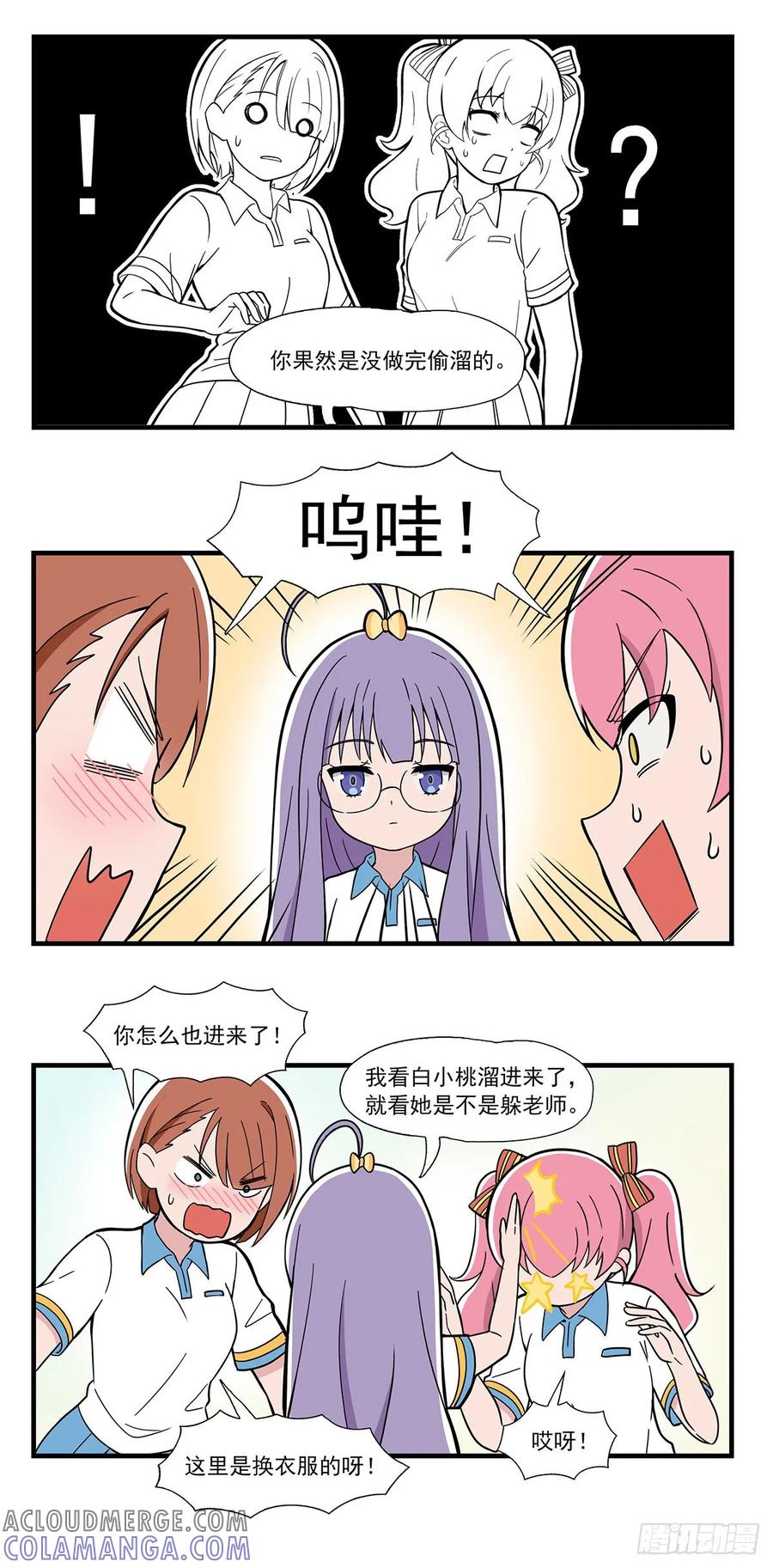 《呼唤少女》内衣店 第5页