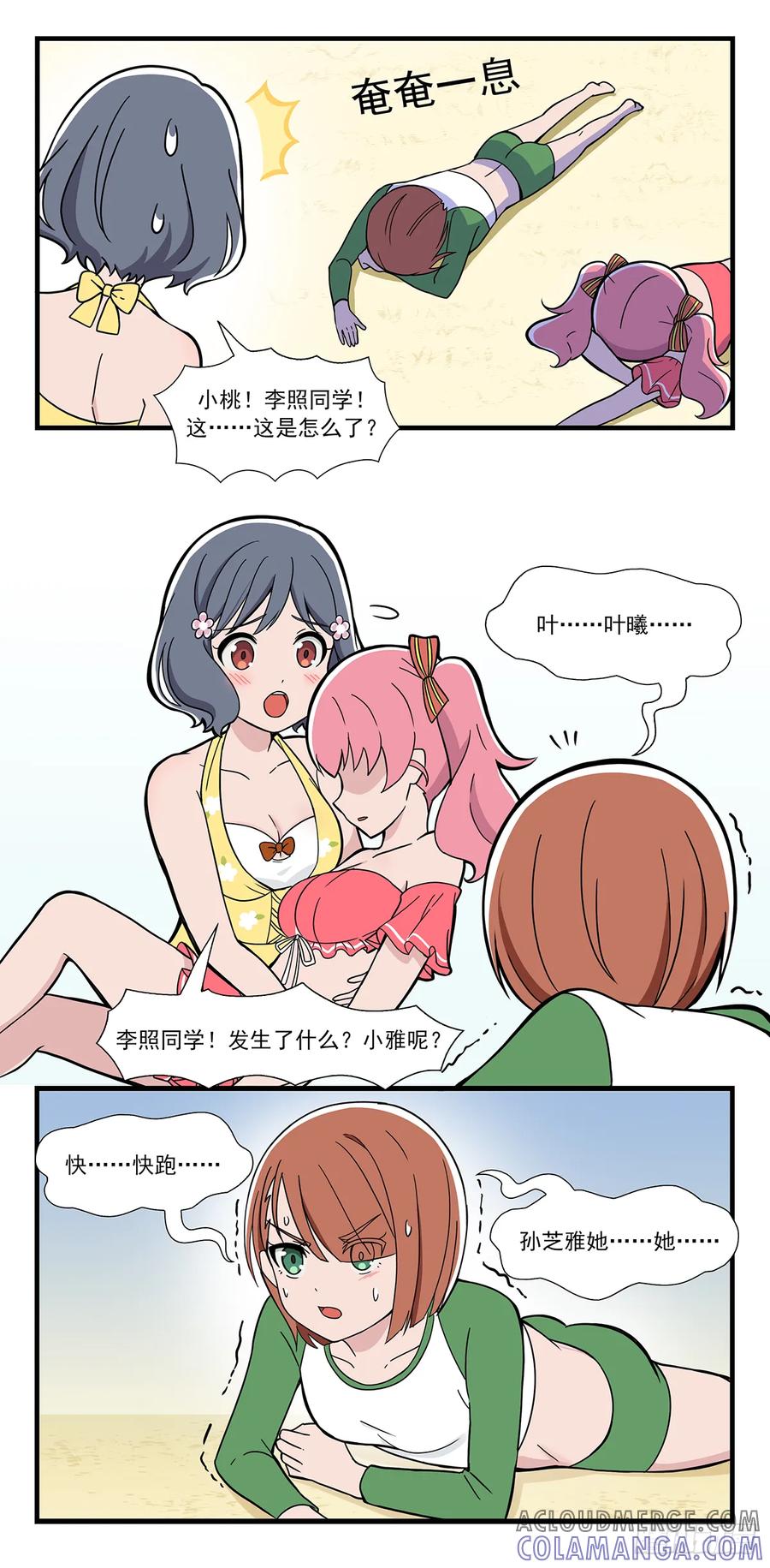 《呼唤少女》梦 第2页