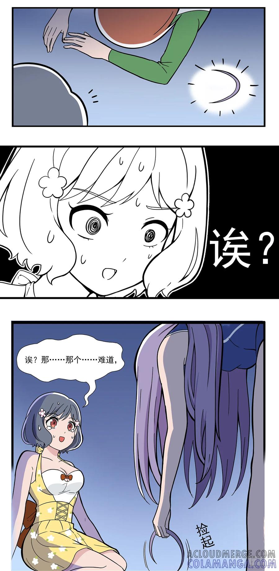 《呼唤少女》梦 第5页