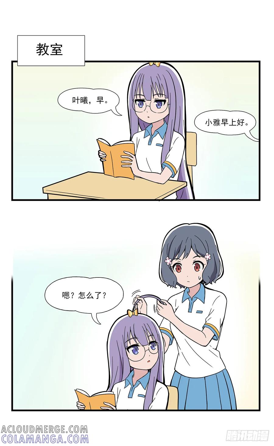 《呼唤少女》梦 第7页