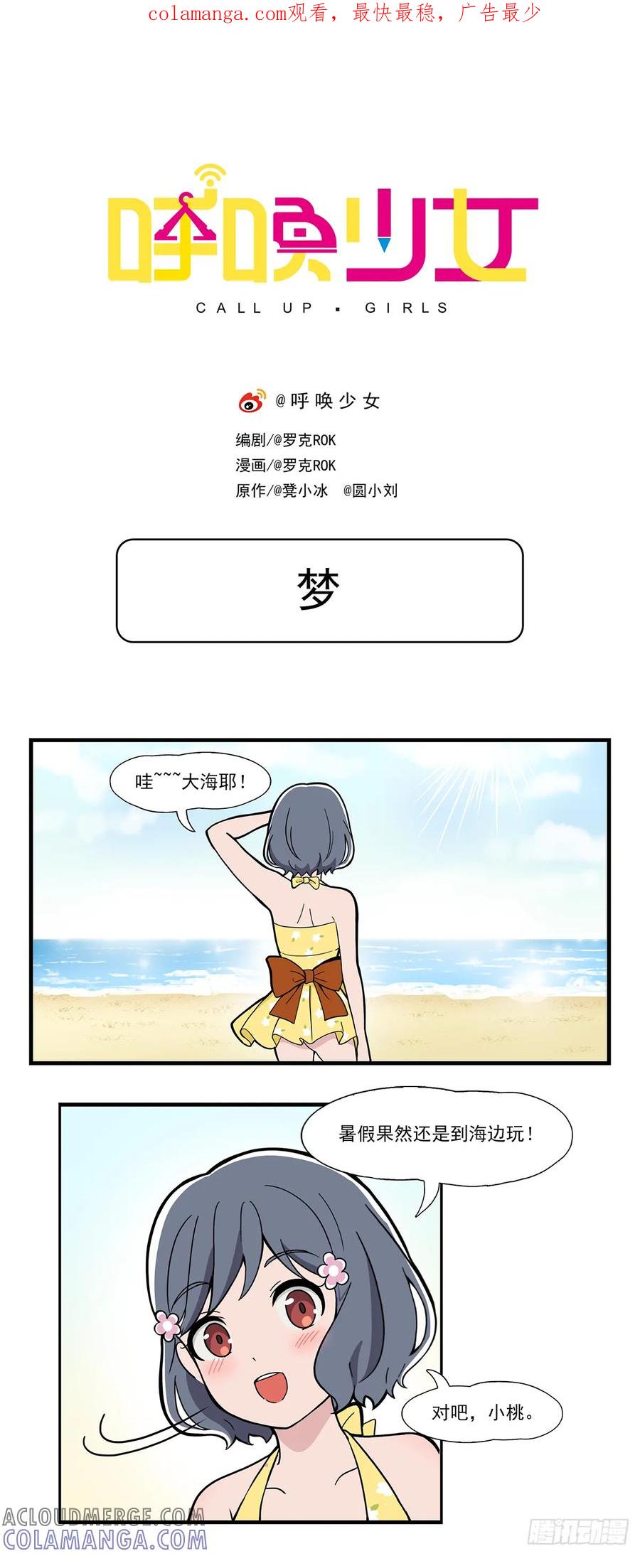 《呼唤少女》梦 第1页