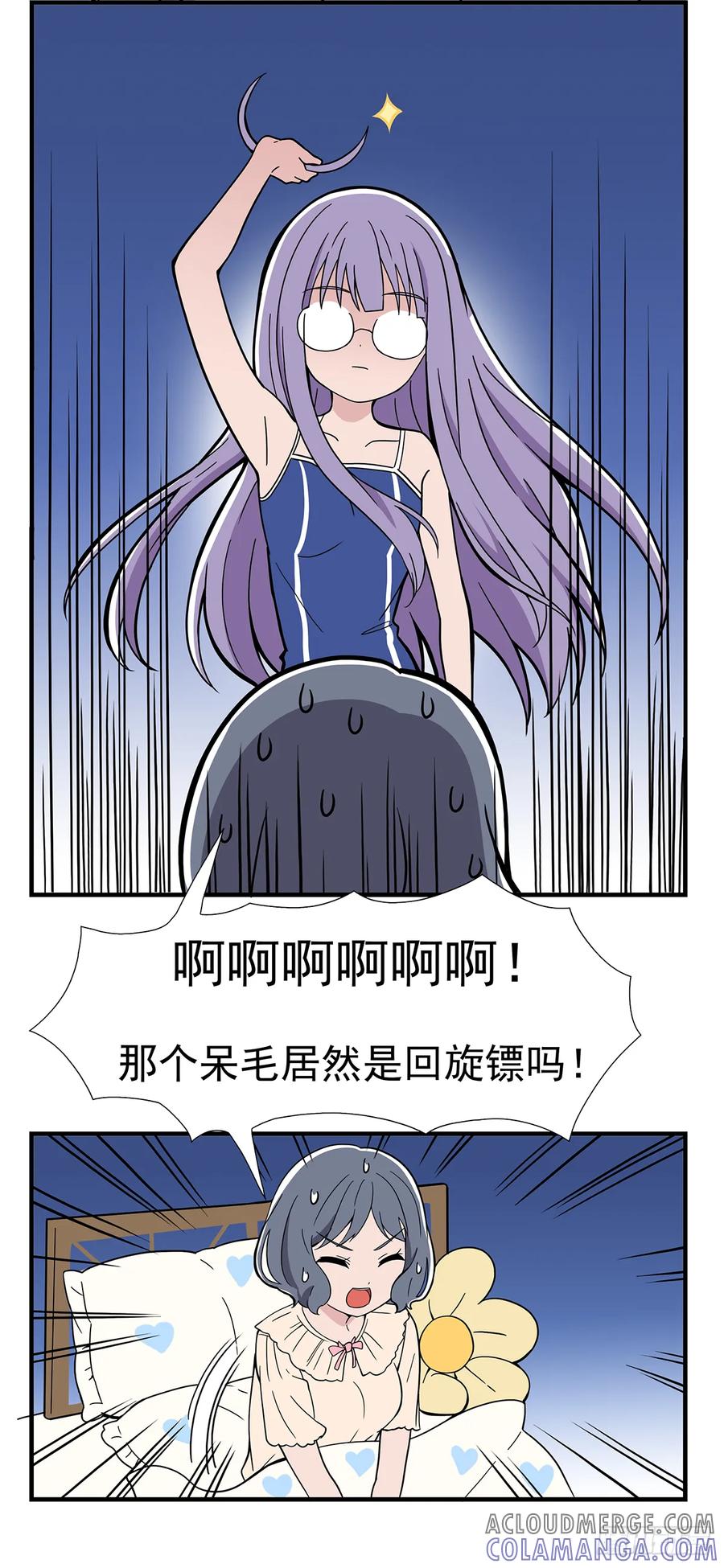《呼唤少女》梦 第6页