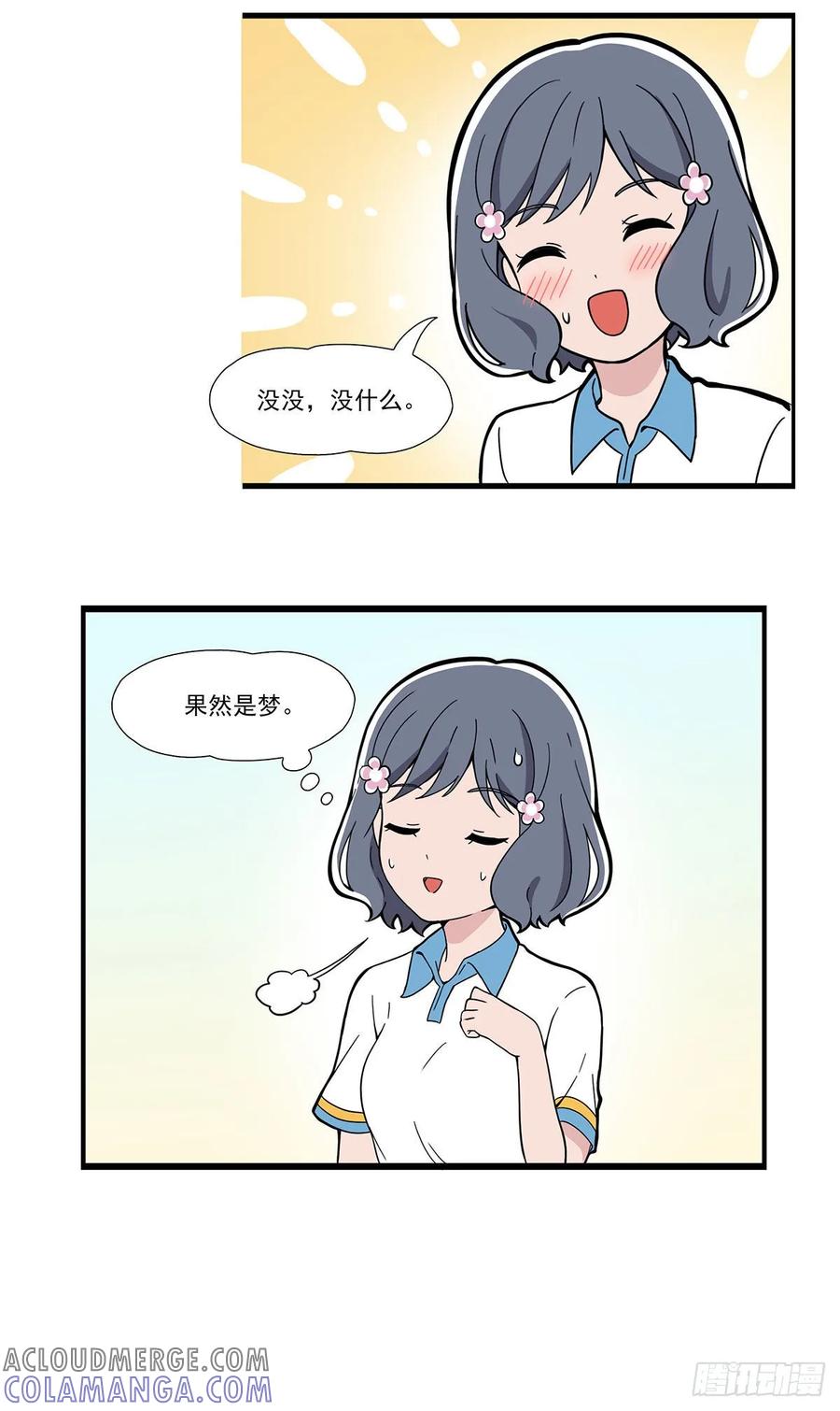 《呼唤少女》梦 第8页