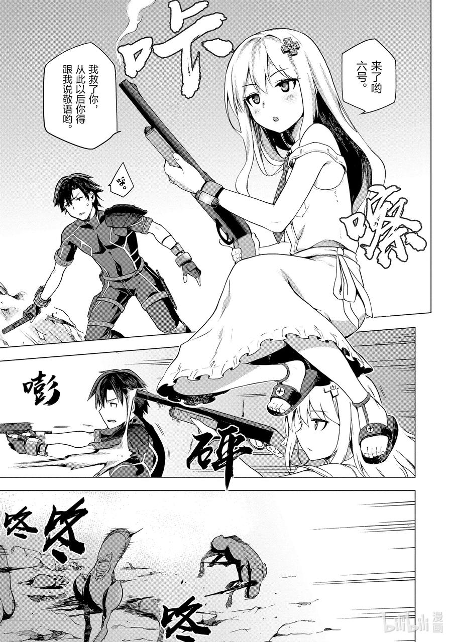 《派遣战斗员》1 1 第44页