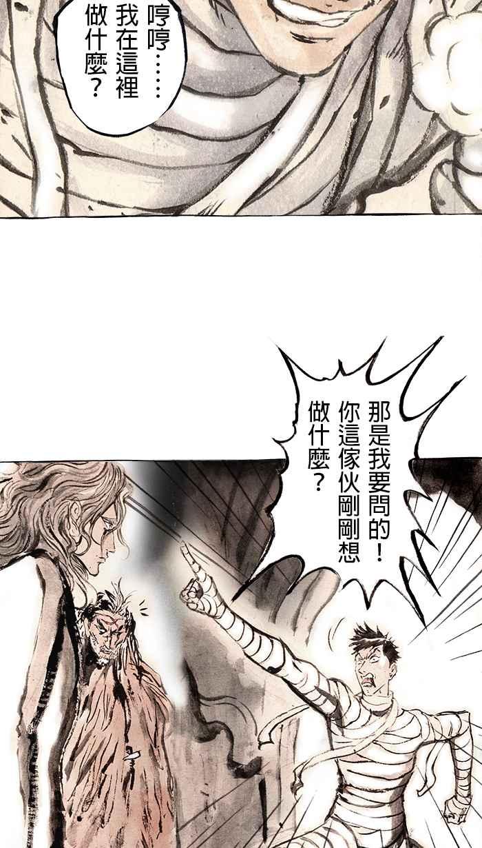 猫剑客 [第96话] 折翼天使 参拾玖，叛徒 第20页