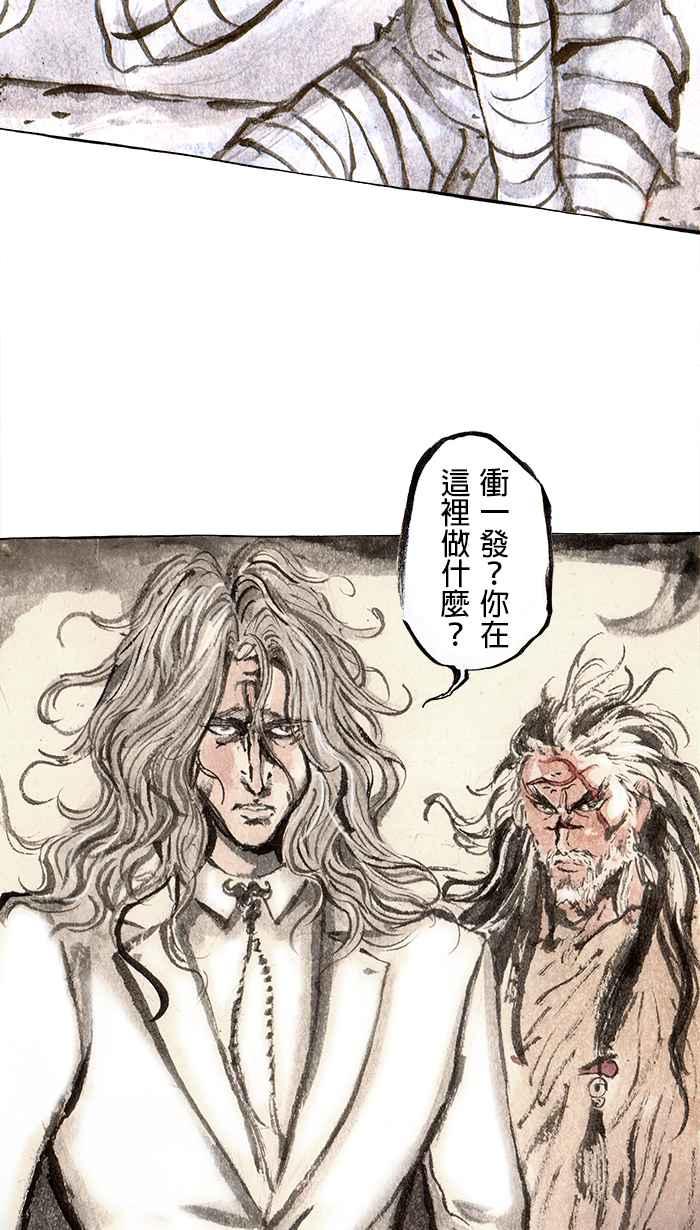 猫剑客 [第96话] 折翼天使 参拾玖，叛徒 第18页