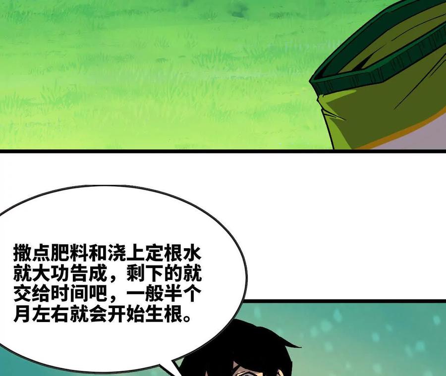 勇者X女魔王 107 插枝种树 第60页