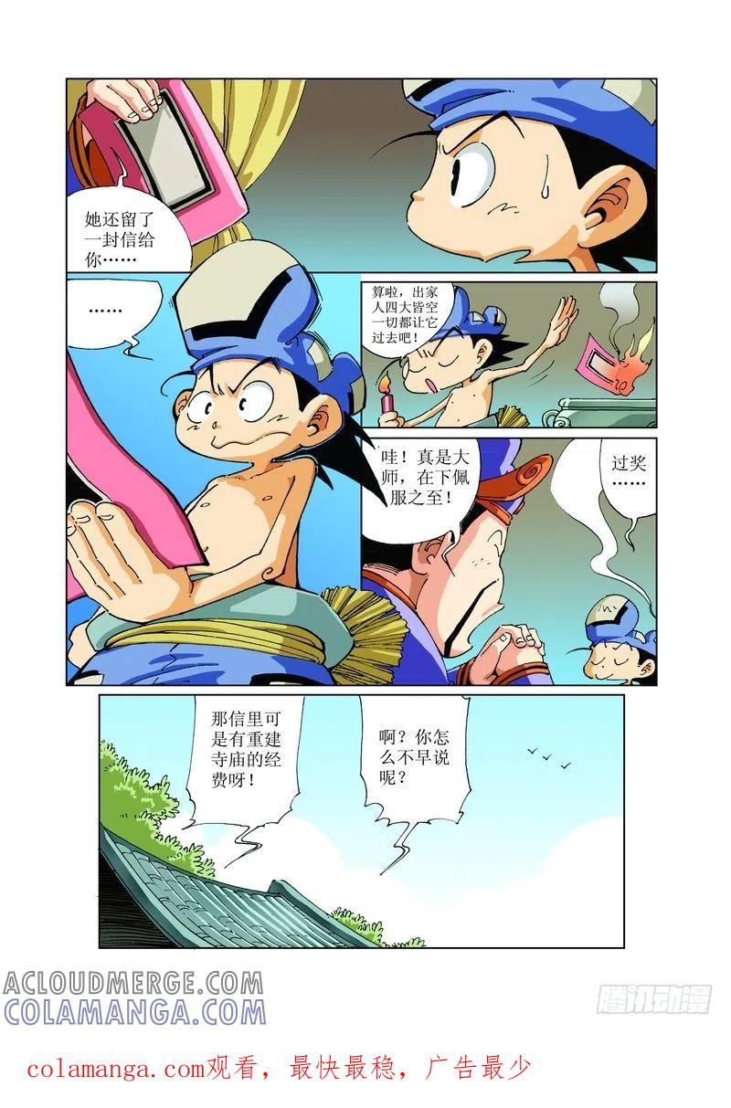 《济公传奇》115 第12页