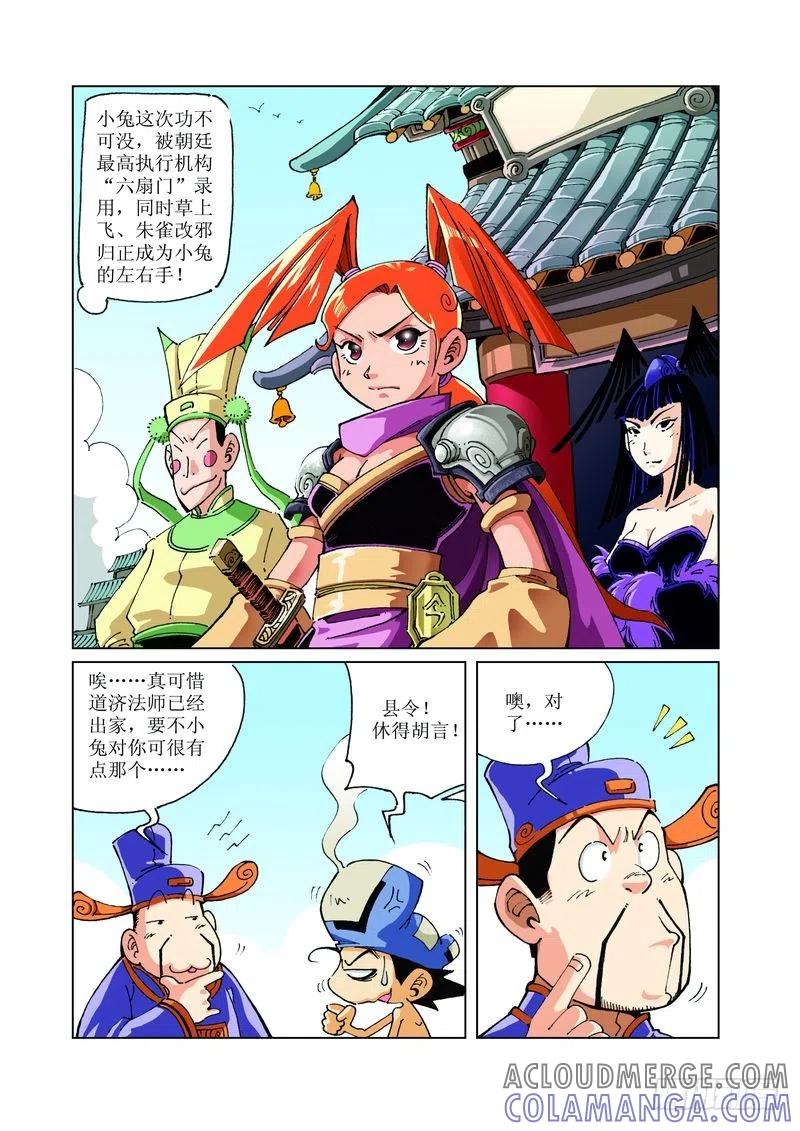 《济公传奇》115 第11页