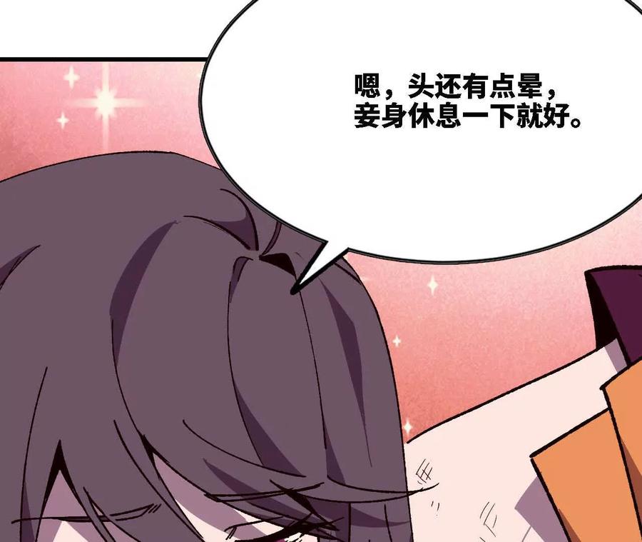勇者X女魔王 117 待者不爽 第91页