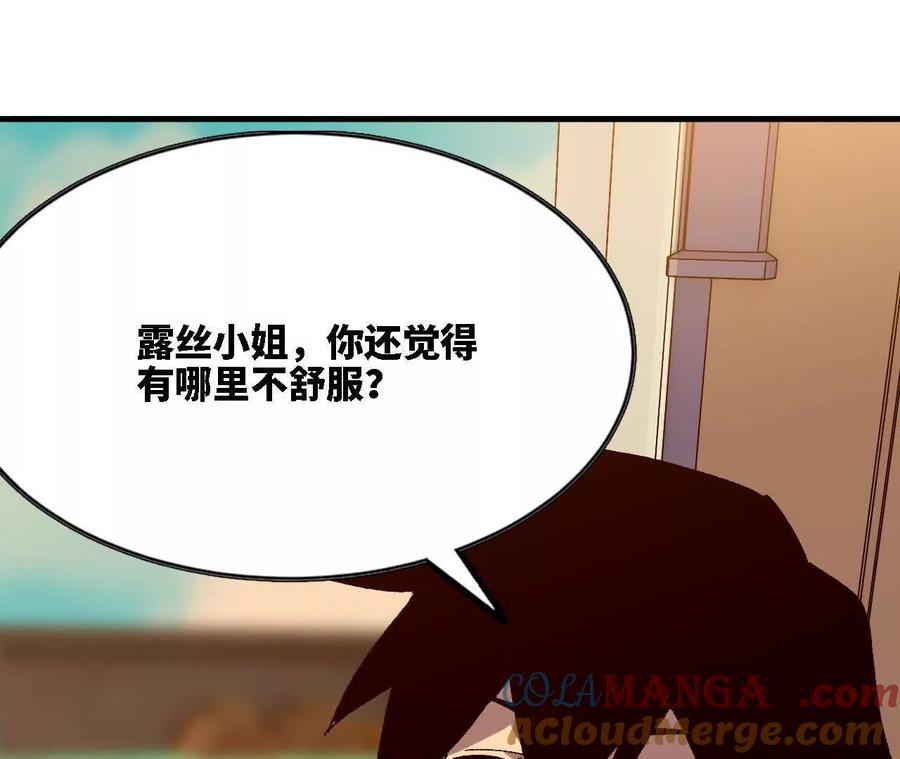 勇者X女魔王 117 待者不爽 第89页