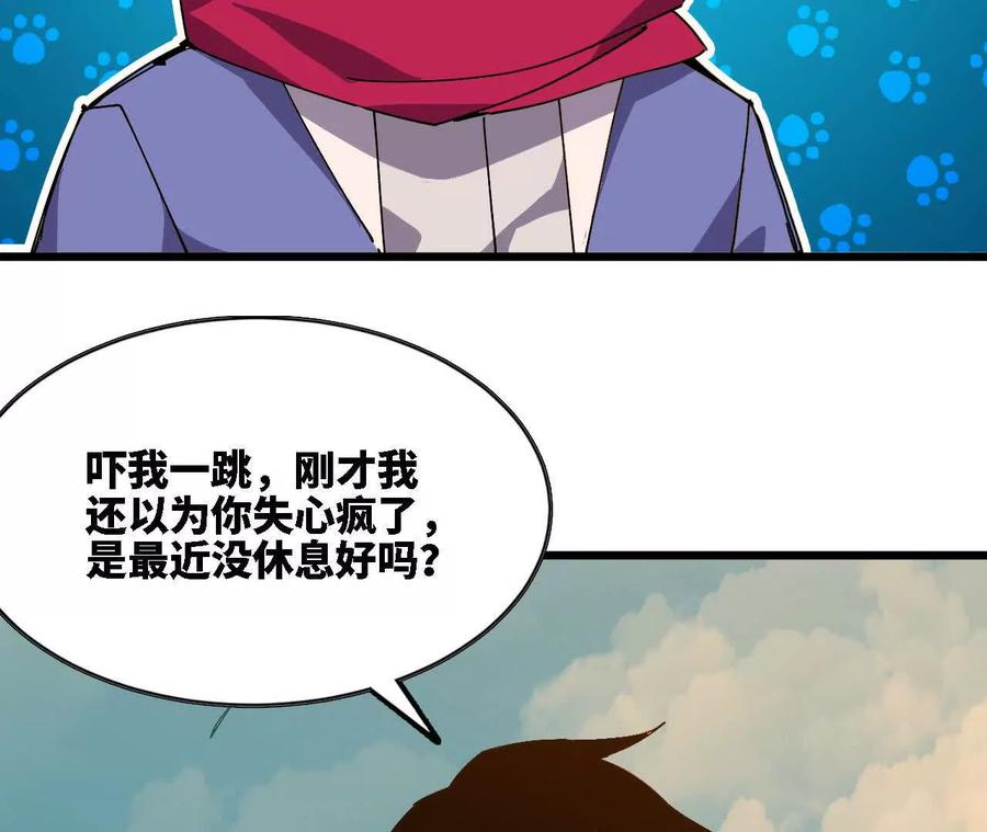 勇者X女魔王 117 待者不爽 第70页