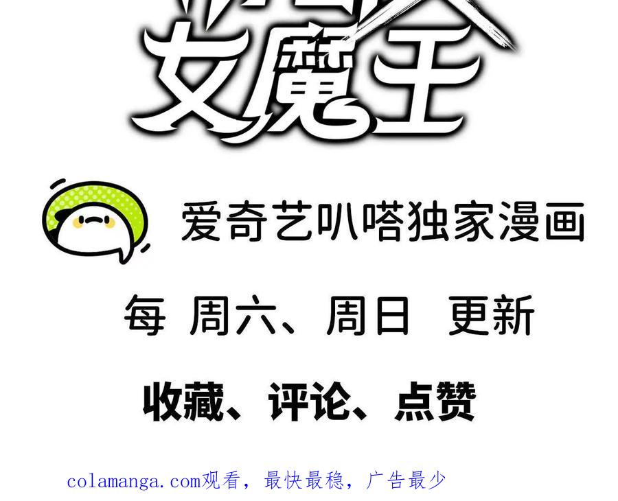 勇者X女魔王 117 待者不爽 第100页