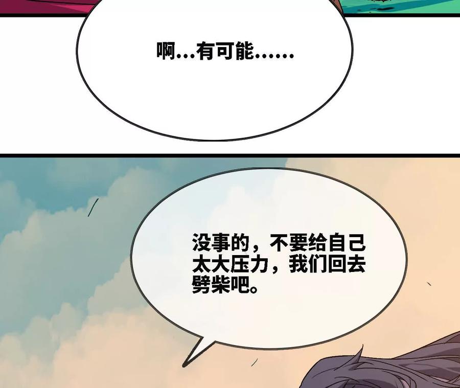 勇者X女魔王 117 待者不爽 第72页